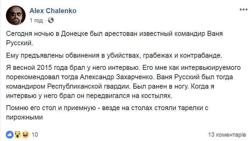 Зачистка людей Захарченко: в "ДНР" арестовали террориста-сладкоежку