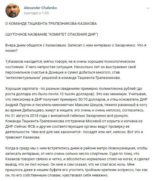 ''Убрали от корыта'': сбежавший в Россию соратник Захарченко ушел в запой