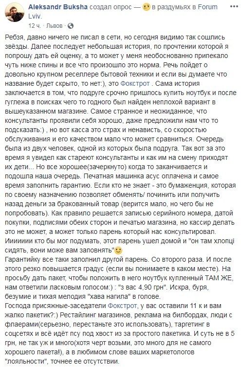 ''А пакетик дадите?'' Во Львове пристыдили популярный магазин техники