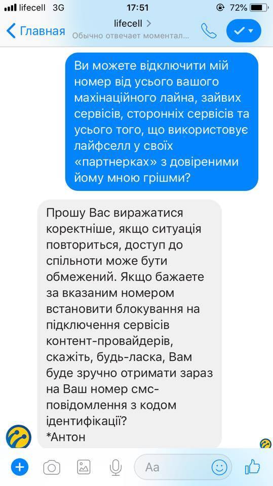 "Сервіс шарлатанів!" Український мобільний оператор потрапив у гучний скандал