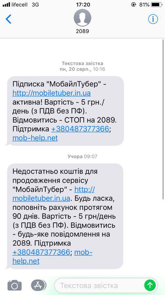 Український мобільний оператор потрапив у скандал