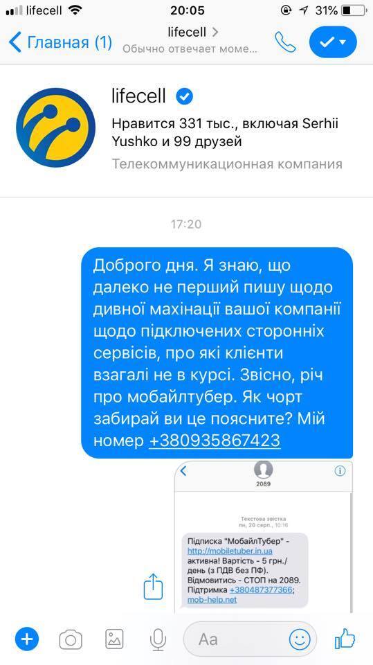 "Сервіс шарлатанів!" Український мобільний оператор потрапив у гучний скандал