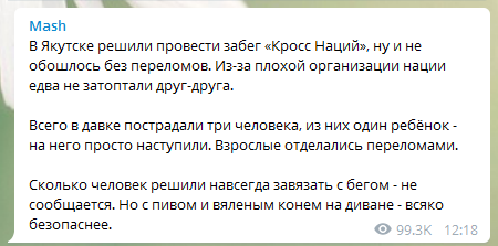 У Росії під час масового забігу затоптали дітей