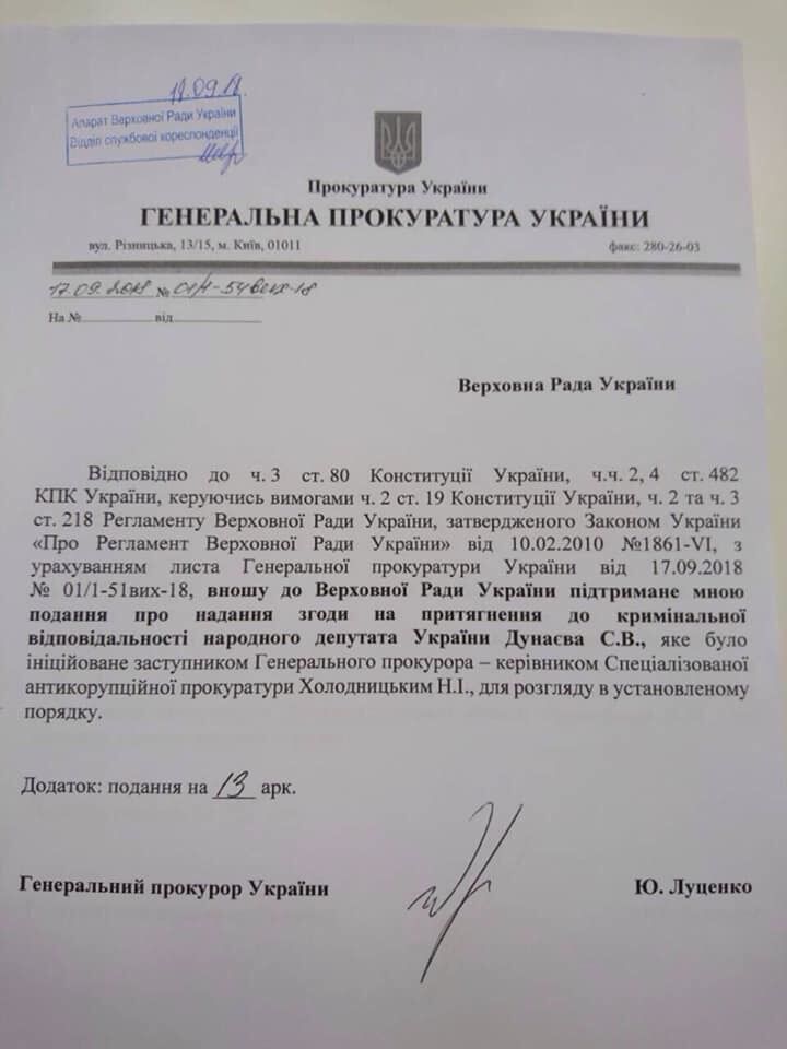 ГПУ подала в Раду запрос на арест трех нардепов ''Оппоблока''