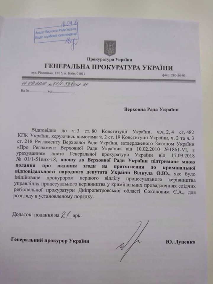 ГПУ подала до Ради запит на арешт трьох нардепів ''Опоблоку''