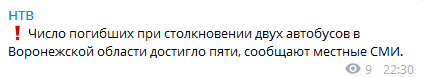 У Росії зіткнулися два автобуси: загинуло четверо, поранено десятки пасажирів. Перші фото та відео ДТП