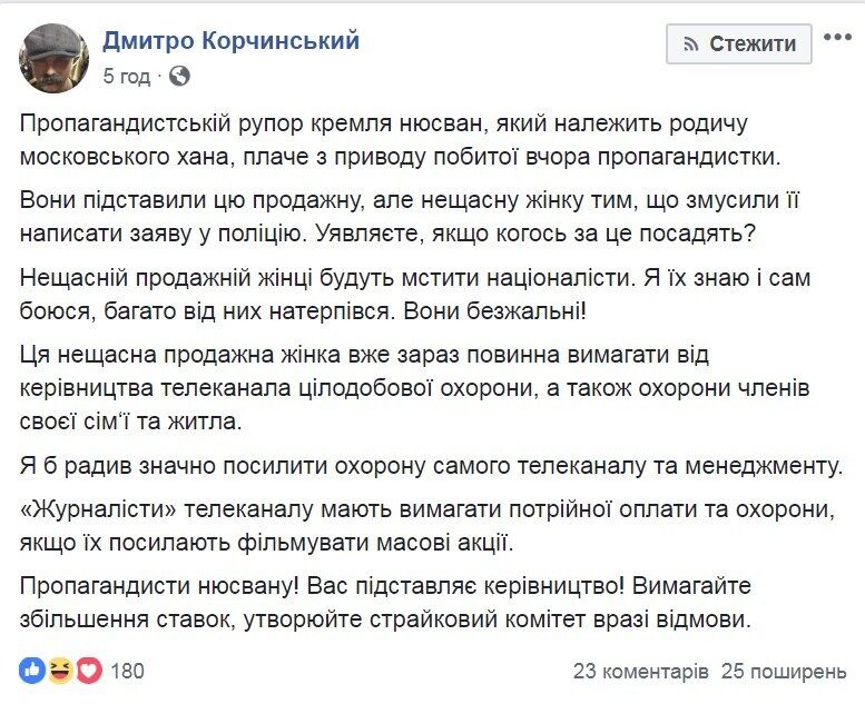 ''Продажна жінка!'' Побитій у Києві журналістці пригрозили помстою