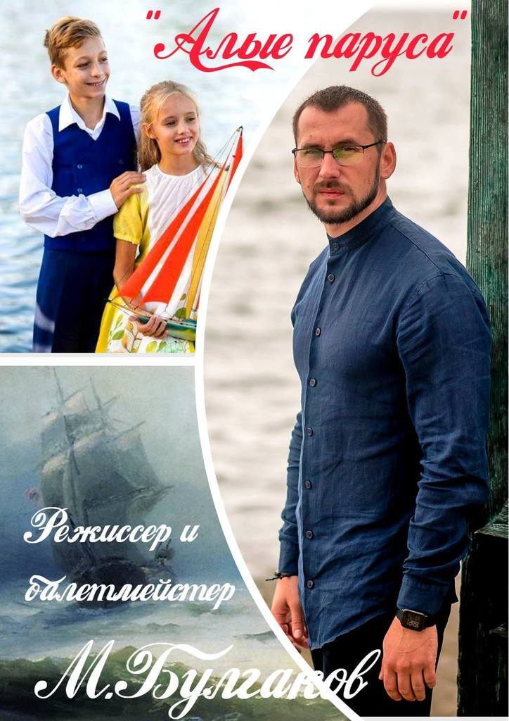 29 и 30 сентября в Одесской музкомедии представят премьеру мюзикла "Алые паруса" по мотивам повести А. Грина