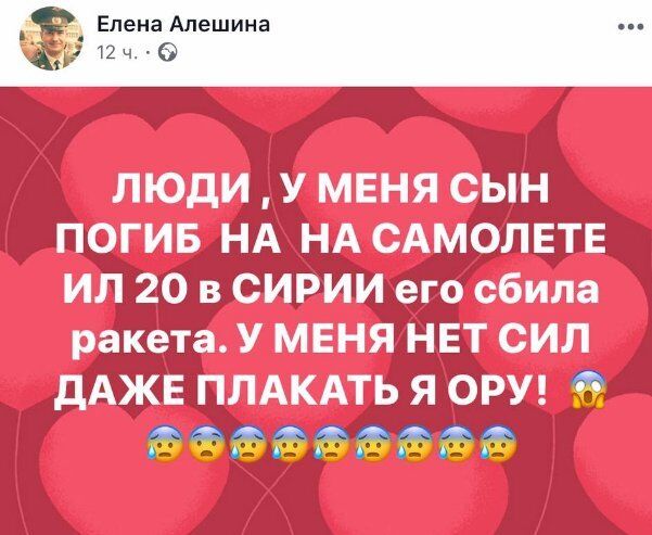 Стали відомі перші загиблі в Іл-20 Путіна у Сирії: імена і фото