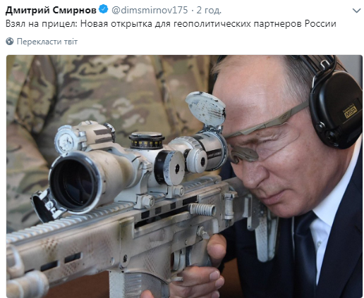 ''Карлик з величезним стволом '': стрілянину Путіна зі снайперської гвинтівки підняли на сміх