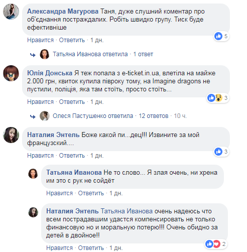 "Им это с рук не сойдёт!" Концерт Imagine Dragons в Киеве закончился масштабным скандалом