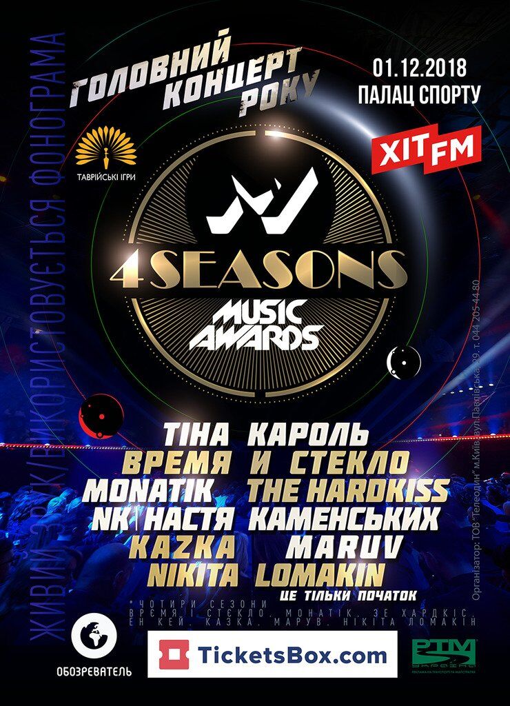 "М1 Music Awards. 4 Seasons": оголошені перші імена учасників 