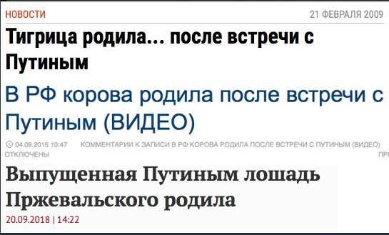 ''Путін животворний'': росЗМІ висміяли за розмноження тварин після візиту господаря Кремля