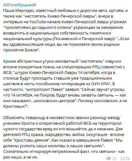 УПЦ МП пригрозила украинцам из-за лавры