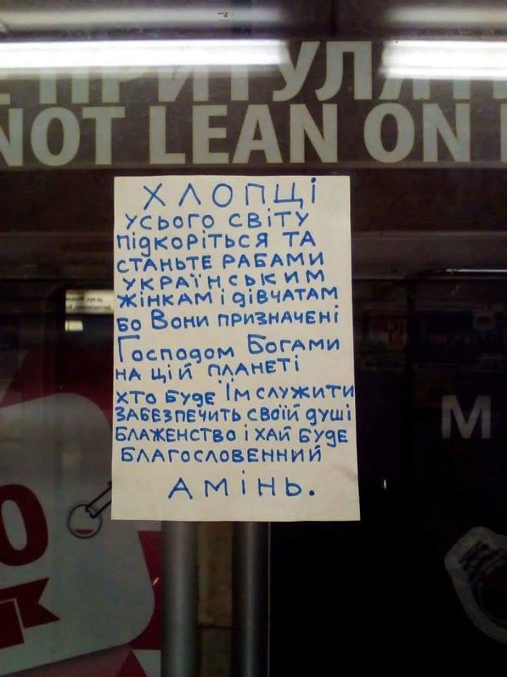 "БДСМ і рольові ігри пропонують": у київському метро з'явився дивний жарт