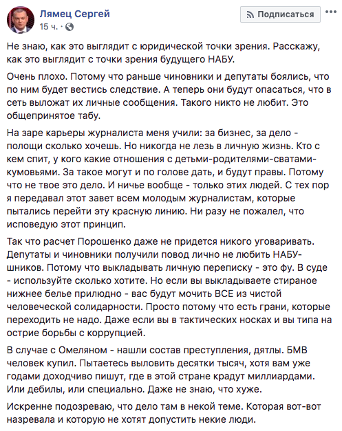 "У цій історії прекрасно все": реакція соцмереж на оприлюднену переписку Омеляна