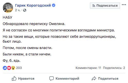 "У цій історії прекрасно все": реакція соцмереж на оприлюднену переписку Омеляна