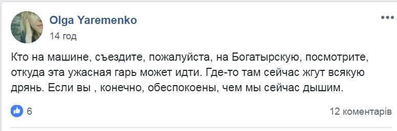 ''Страшний сморід!'' Київ накрив дивний туман, мешканці у паніці