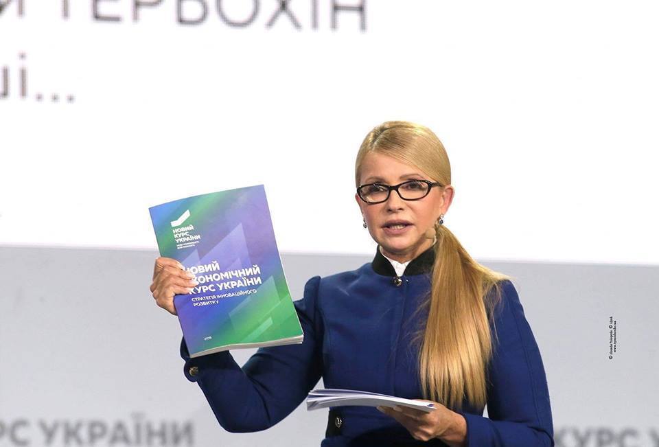 Новий економічний курс України: Тимошенко оприлюднила всі 400 сторінок фундаментальної праці