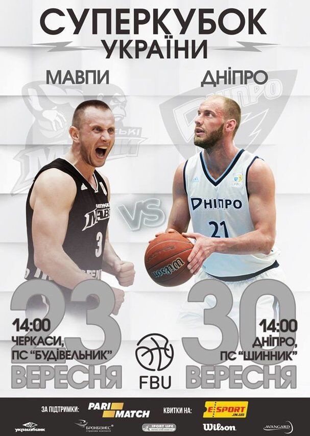 Битва грандів: анонс Суперкубка України з баскетболу