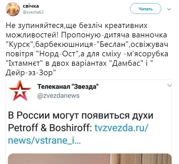 ''Страна больна'': в сети высмеяли российские духи Petroff & Boshiroff