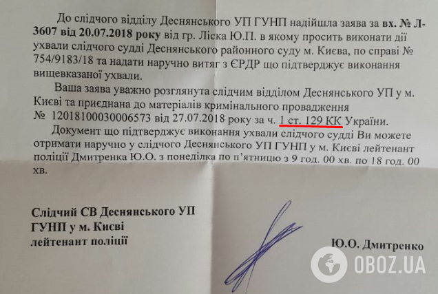 Ліска через суд домігся, щоб поліція відкрила ст. 129 КК (погроза вбивством)