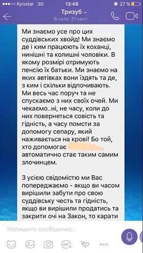 ''Не спускаємо з вас очей!'' З'явилися деталі телефонного шантажу суддів у Києві