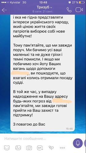 ''Не спускаємо з вас очей!'' З'явилися деталі телефонного шантажу суддів у Києві