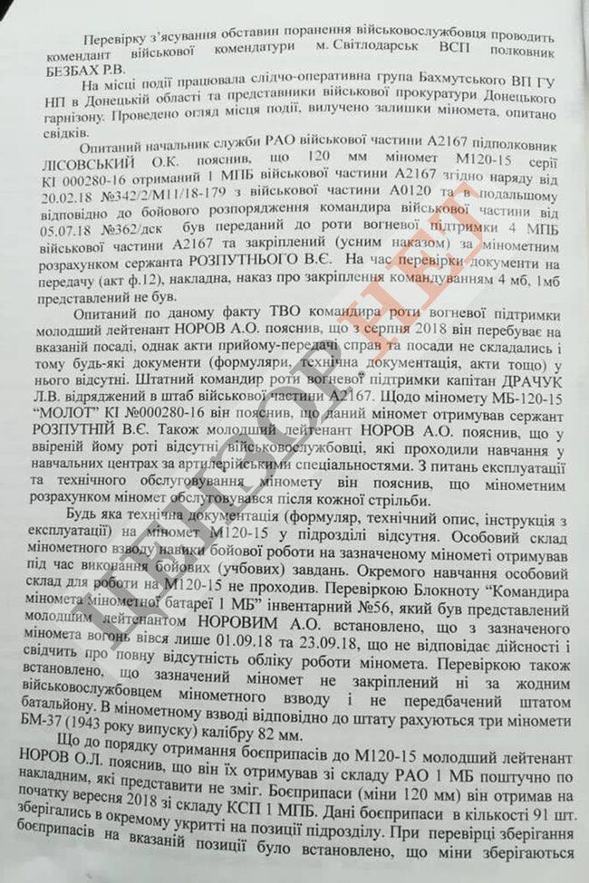 Заступник командира був п'яний: спливли основні версії вибуху міномета ''Молот''