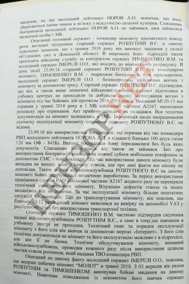 Заступник командира був п'яний: спливли основні версії вибуху міномета ''Молот''