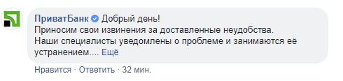 В роботі ПриватБанку стався збій: подробиці