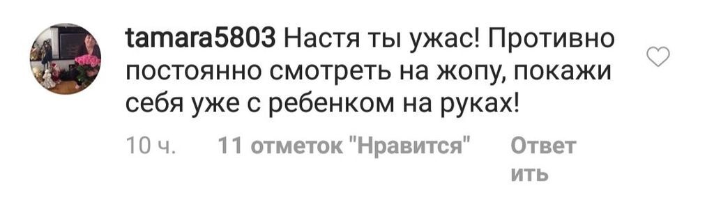 ''Настя, ти жах'': Каменських розлютила мережу відвертим фото