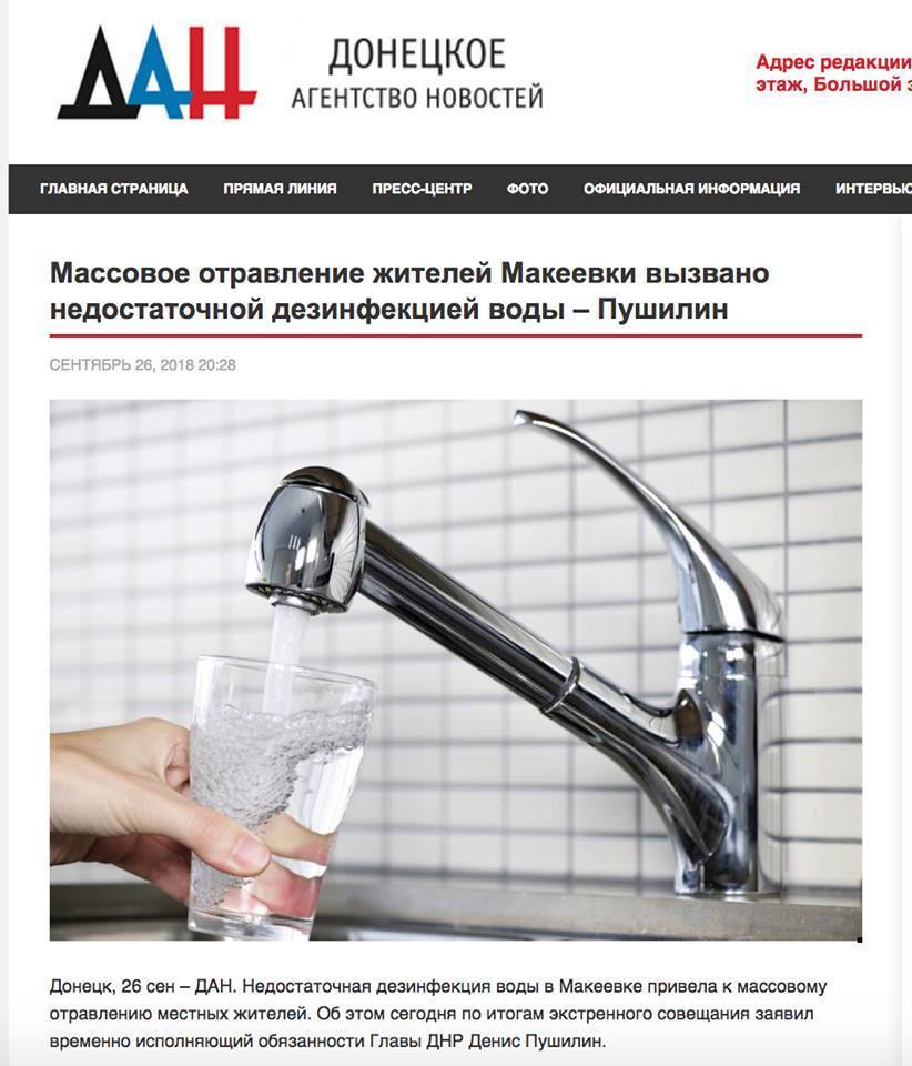 Массовое отравление водой в Макеевке: ''Л/ДНР'' приходит в упадок