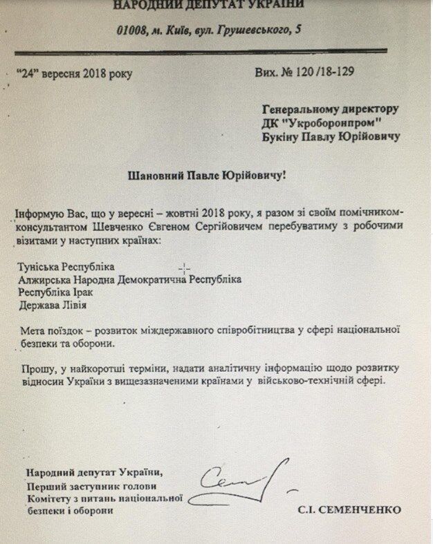 "У него доступ к гостайне!" Скандальный нардеп собрался за границу "развивать оборонку"