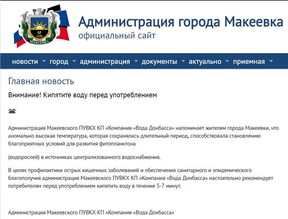 Такое объявление появилось на "официальном сайте" Макеевки