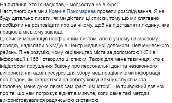 ''Зачем вы столько жалуетесь?'' Неизвестные ''слили'' списки недовольных коммунальщиками киевлян