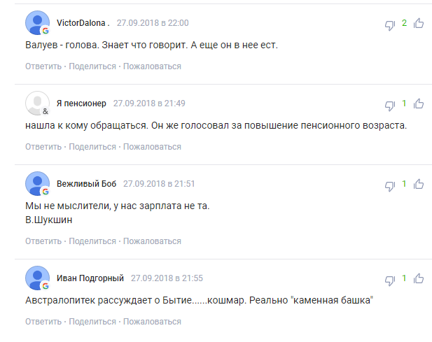 ''Непотрiбний дармоїд'': ганебний вчинок Валуєва викликав резонанс у мережі
