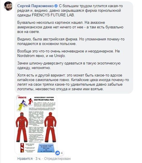 Монограмма ГРУ? На одежде отравителя Скрипаля нашли ''странный знак''