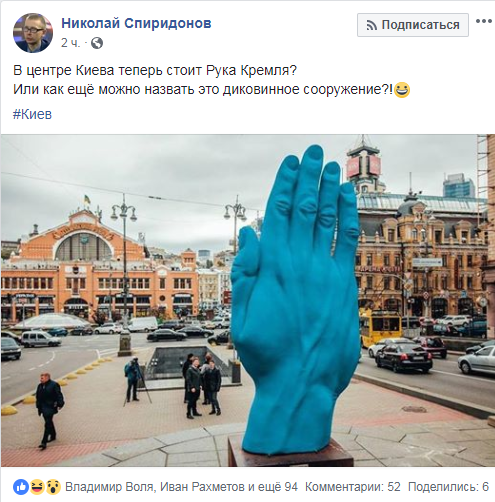 "Рука Кремля?" У мережі ажіотаж через незвичайний пам'ятник у центрі Києва