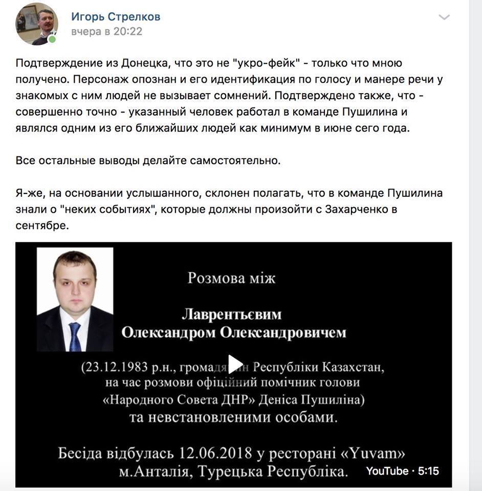 Захарченко убили свои? Террористы "ДНР" случайно "спалились" после резонансного аудио СБУ
