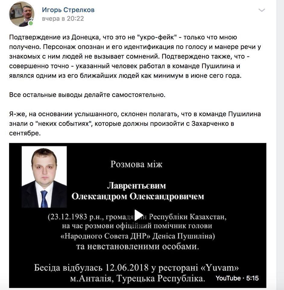 Захарченко убили свои? Террористы "спалились" благодаря СБУ