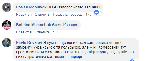 ''Московия как у себя дома'': пассажиров возмутил ''саботаж'' в поезде Киев — Перемышль