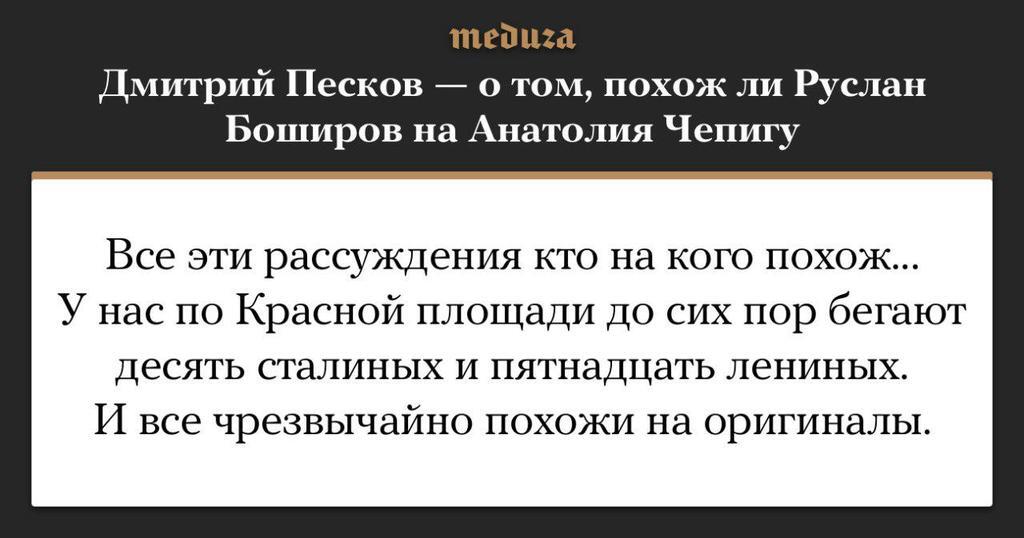 "Всі надзвичайно схожі": у Кремлі відмазалися за Чепігу-Боширова
