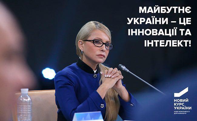 Юлия Тимошенко