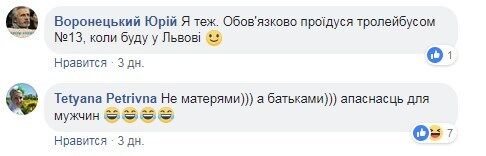 ''Жінкам страшно'': тролейбус у Львові осоромився із рекламою