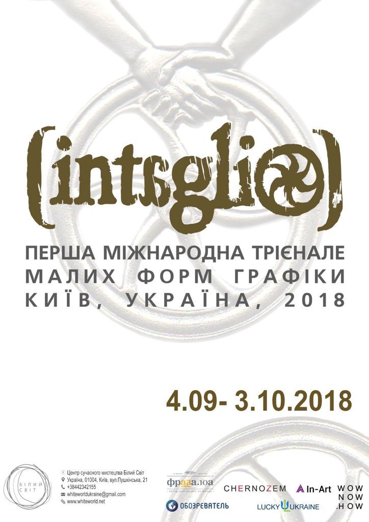 В Украине впервые пройдет международный конкурс малых форм графики 