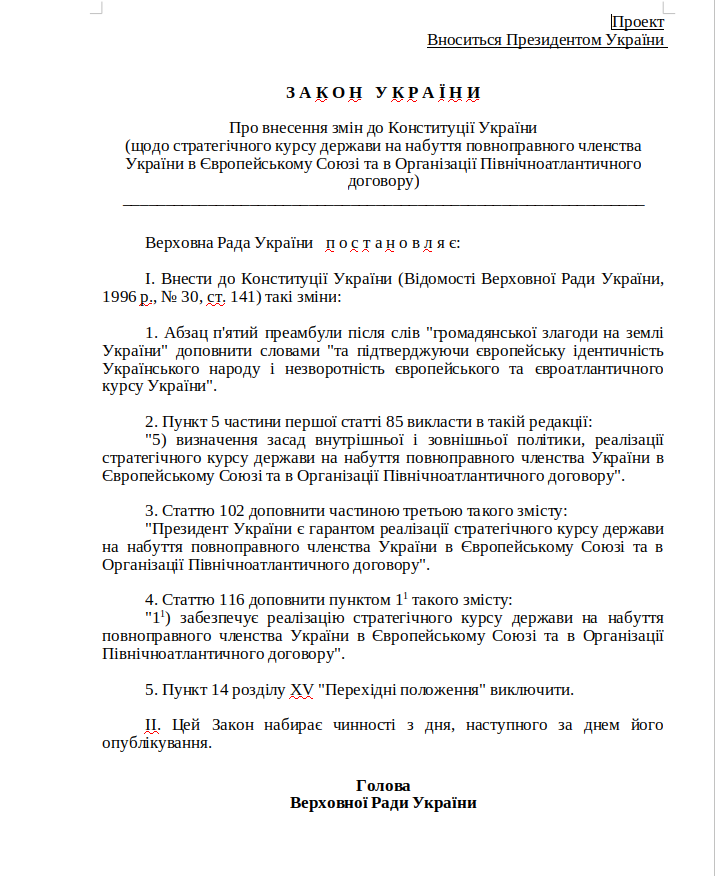 Україна - в НАТО: революційний законопроект оприлюднений