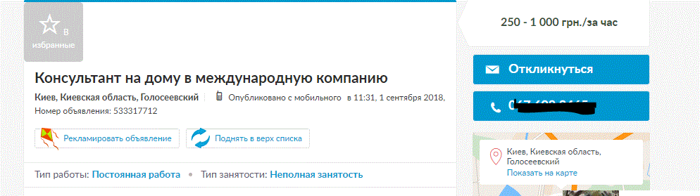 Потрібні повії та шахраї: як українців дурять роботодавці