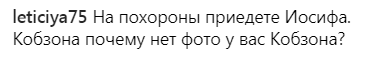 "Втратила повагу": Ротару розкритикували за ігнор похорону Кобзона