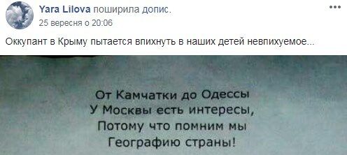 Одесса, Донбасс и Приднестровье – ''это Россия'': выяснилось, как "обрабатывают" детей в Крыму